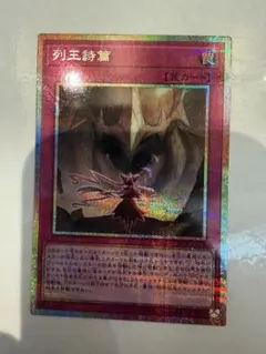 遊戯王 列王の詩篇 プリズマ 遊戯王 列王詩篇 プリズマティックシークレット プリシク LOCR-JP079