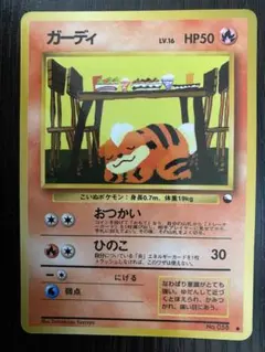✨【レア】『ガーディ Lv.16 HP50 拡張シート』ポケモンカード - メルカリ