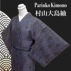 2025年最新】大島紬 着物 きものの人気アイテム - メルカリ