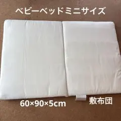 ベビーベッドミニ用敷布団　60×90×5cm 折りたたみのサムネイル