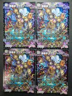 超暴淵ボウダンロウ　4枚