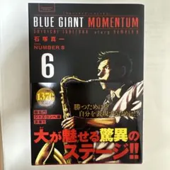 BLUE GIANT MOMENTUM 6