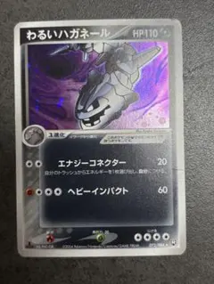 わるいハガネール ★ 拡張パック ロケット団の逆襲 072/084