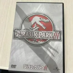 ジュラシック・パークIII DVD
