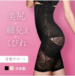 骨盤ガードル超ハイウエスト　 三恵　日本製 黒 レースのサムネイル