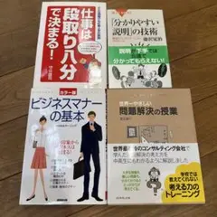 ビジネス本　4冊