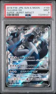 ルギアGX SR 超爆インパクト　100/095 ルギアGX(100/095 SR) | SR | ドラゴンスター ネット買取