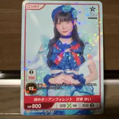 煌めき⭐︎アンフォレント 甘楽ゆい DIVINE CROSS プロモカード 非売品