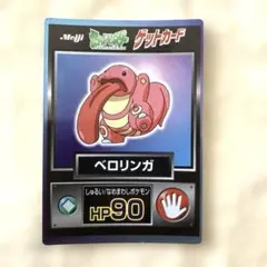 明治 ポケットモンスター ゲットカード ベロリンガ