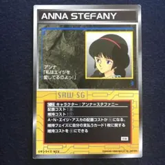 スクランブルギャザー C-25 アンナ＝ステファニー