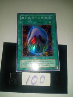 遊戯王 魔力無力化の仮面 SM-16 スーパー - メルカリ