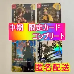 ハイストリー　大垣三城カードラリー　中期カードコンプリート【匿名配送】オマケ付き