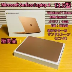 【極美品】Microsoft Surface Laptop 4 サンドストーン