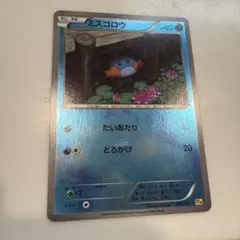 ミズゴロウ CP4 26/131