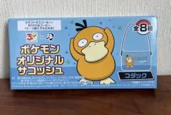 BOSSポケモンサコッシュ