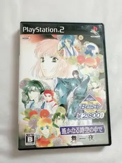 PS2 Best版 遙かなる時空の中で 舞一夜