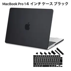 MacBook Pro 14インチ ケース マット 保護 キーボードカバー