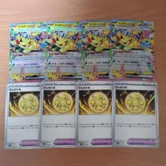 ピカチュウex rr でんきだま 各 4枚 メガドリーム ポケモンカード