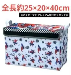 新品 ラウンドワン限定 スパイダーマン プレミアム間仕切りボックス 収納ケースのサムネイル