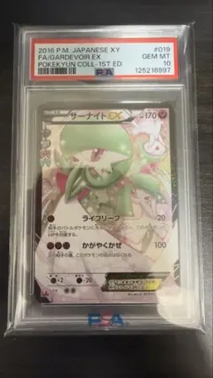2016年 日本語 Gardevoir EX PSA 10 #019/032 2016年 日本語 Gardevoir EX PSA 10 #019/032 - メルカリ
