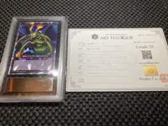ARS10】究極完全態グレートモス オーバーラッシュレア 鑑定書付き