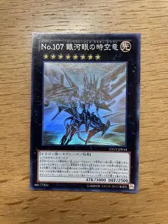 2026年最新】NO.107 銀河眼の時空竜 ホロの人気アイテム - メルカリ