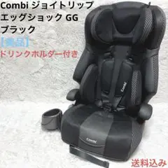 【美品】Combi コンビ ジョイトリップ エッグショック GG ブラック