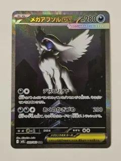 2026年最新】メガアブソルex SARの人気アイテム - メルカリ