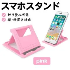 薄型 タブレットスタンド 折り畳み 白桃 スマホスタンド iPhone iPadのサムネイル