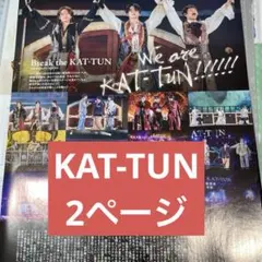 KAT-TUN Sexy Zone 雑誌切り抜きポスター - メルカリ