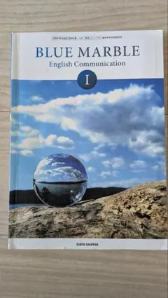 BLUE MARBLE English Communication I - メルカリ