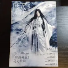 2025年最新】会報 陰陽座の人気アイテム - メルカリ