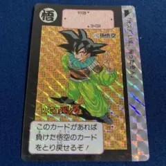 希少 レア ドラゴンボール カードダス(本弾) 255 孫悟空 希少 レア ドラゴンボール カードダス(本弾) 255 孫悟空 - メルカリ