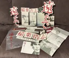 ★非売品★稲葉浩志「遠くまで」店頭POP・予約表・フライヤー★希少★ 2025年最新】稲葉浩志チラシの人気アイテム - メルカリ