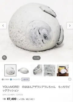 フェリシモ 海遊館 アザラシ YOU+MORE! ユキちゃん クッション #12