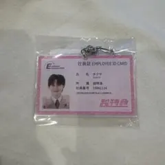 超特急 タクヤ キーホルダー