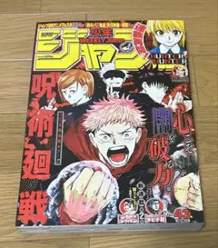 週間少年ジャンプ】呪術廻戦 本誌 最終回号 9冊まとめ売り - メルカリ