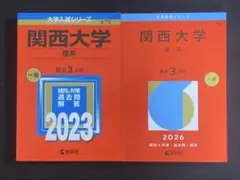 2026年最新】関西大学 赤本の人気アイテム - メルカリ