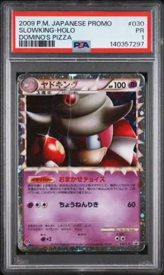【超レア】ヤドキング030/L-P LEGENDピザーラ限定配布PROMOカード 超レア】ヤドキング030/L-P LEGENDピザーラ限定配布PROMOカード - メルカリ