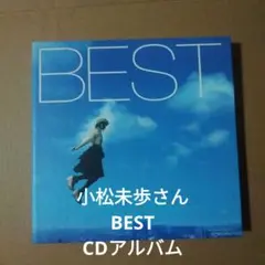 50 小松未歩 小松未歩ベスト ～once more～