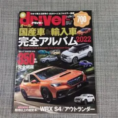 オール国産車&輸入車完全アルバム2022 2022年1月号