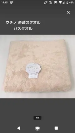 UCHINO 奇跡のタオル スーパーマシュマロ バスタオル 70×140ベージュ