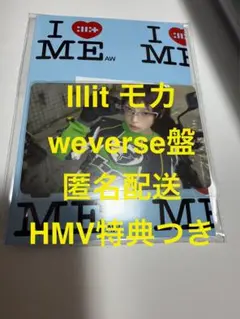 ILLIT NOT CUTE ANYMORE WEVERSE盤 開封済 モカ