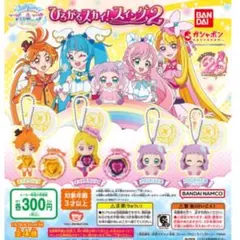 プリキュアスイング2  コンプリートセット