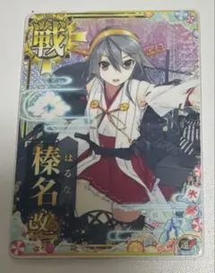 2026年最新】艦これ カード 榛名の人気アイテム - メルカリ
