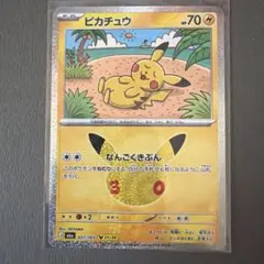 ポケモンカードゲーム30周年 ピカチュウ21/30