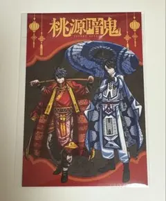 桃源暗鬼 ポストカード 一ノ瀬四季 無陀野無人