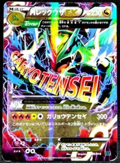 MレックウザEX XYD メガバトルデッキ60 006/018 ポケカ 限定 ★