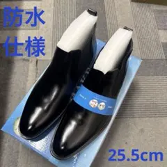 ⭐️【訳あり新品】防水仕様2032BL/25.5cmビジネスブーツ