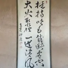 2026年最新】#禅定和尚の人気アイテム - メルカリ